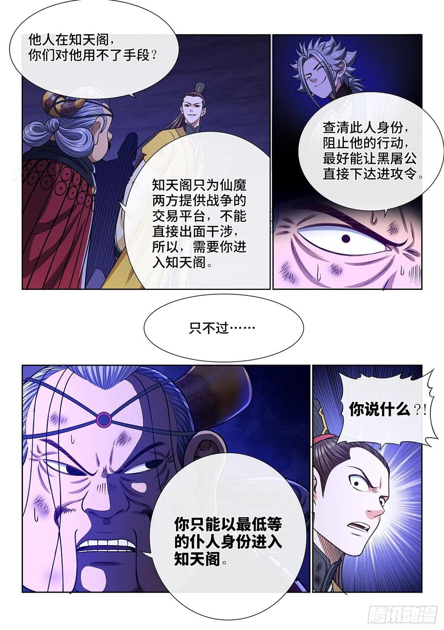 我是大神仙三五五话·猜测与觉悟