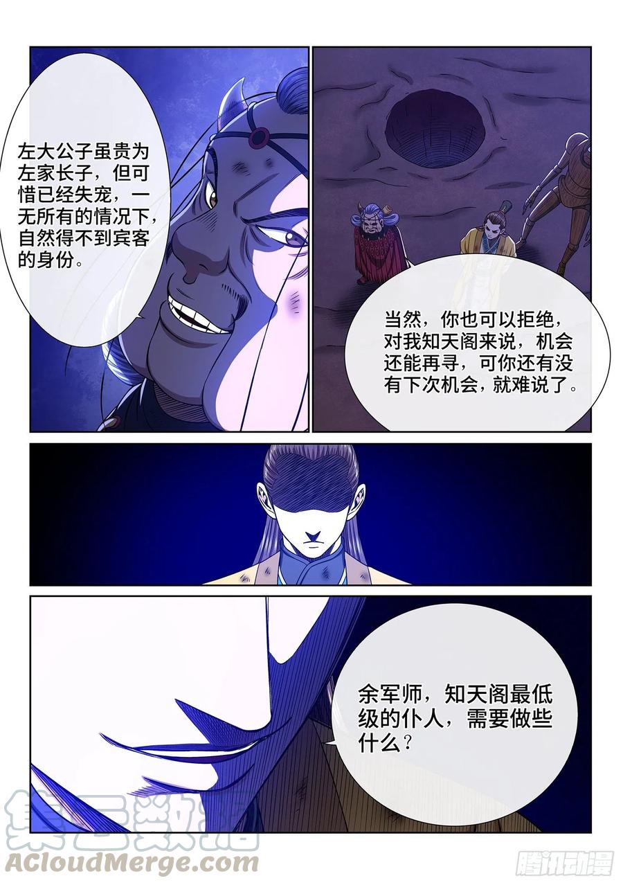 我是大神仙三五五话·猜测与觉悟