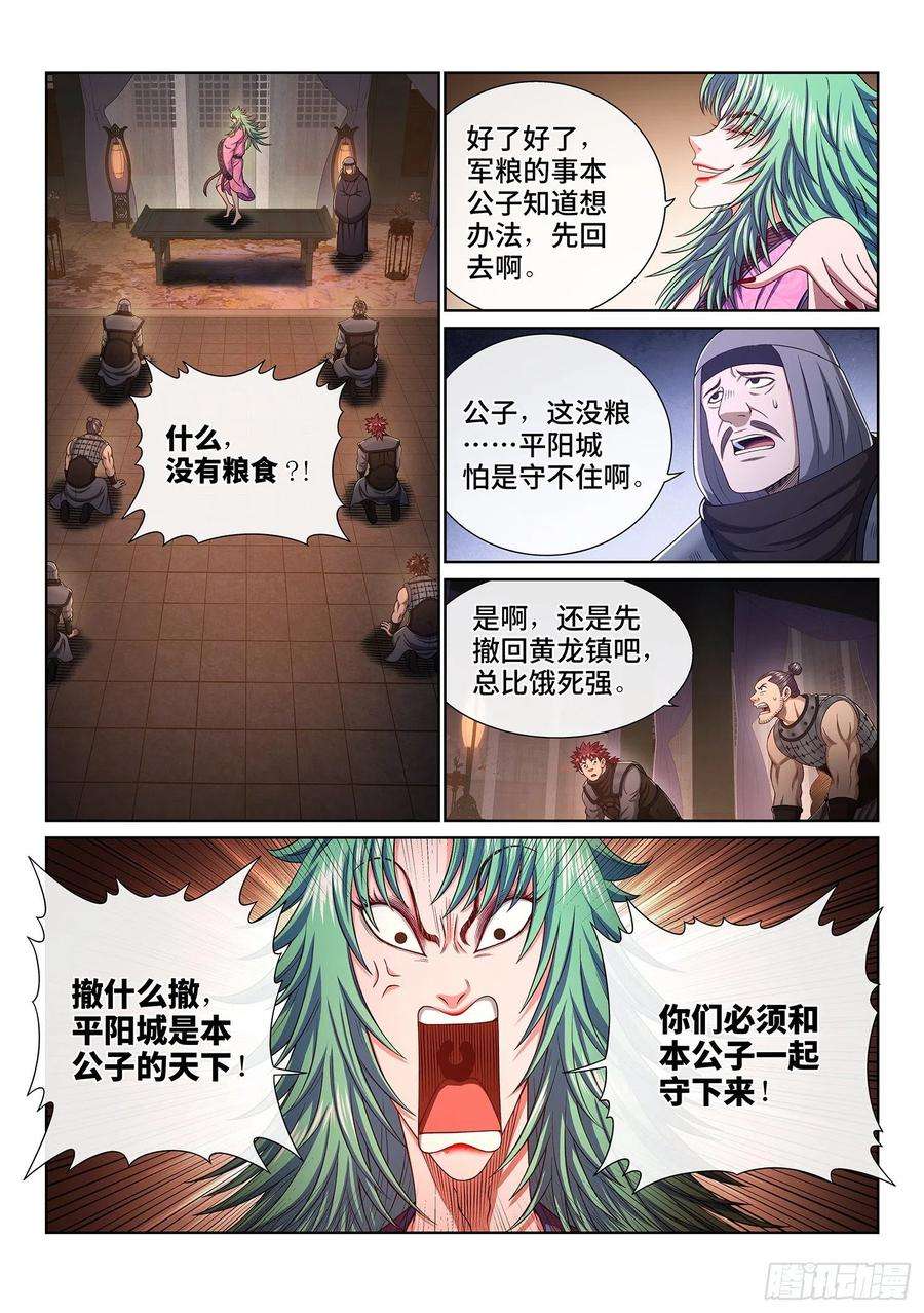 我是大神仙三五五话·猜测与觉悟