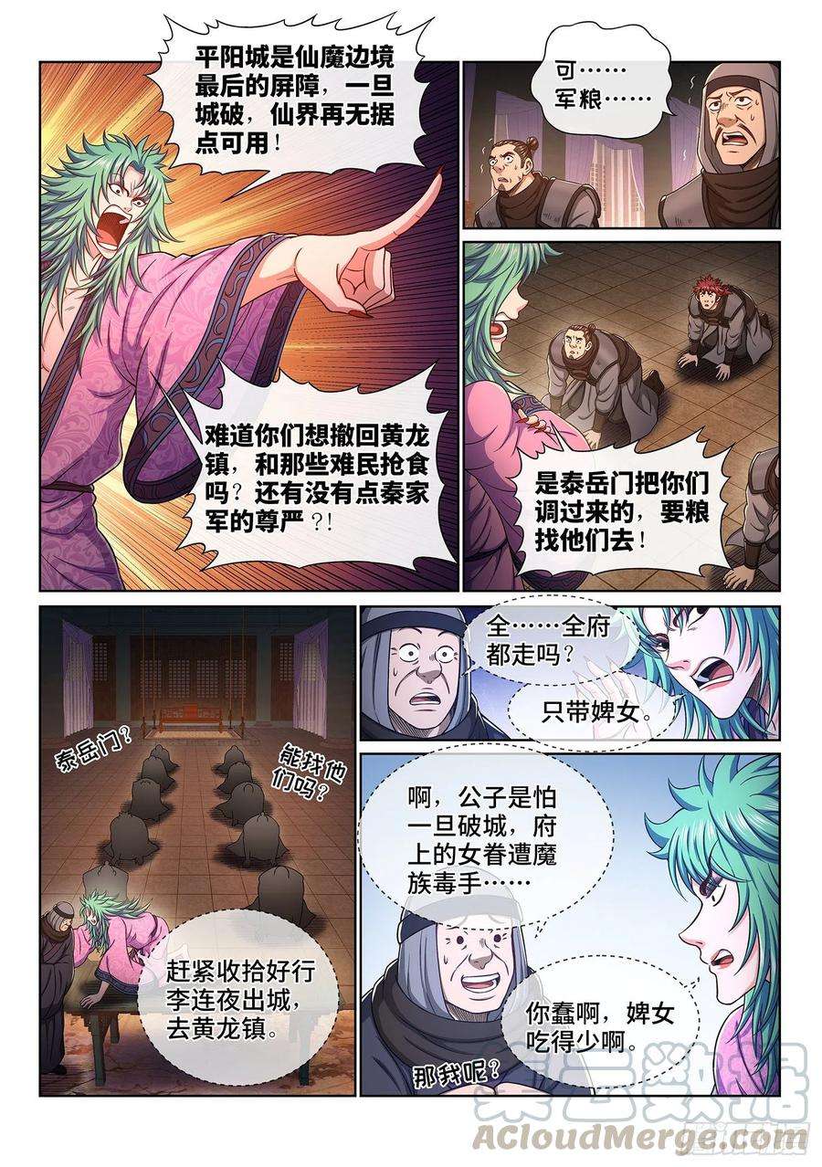 我是大神仙三五五话·猜测与觉悟
