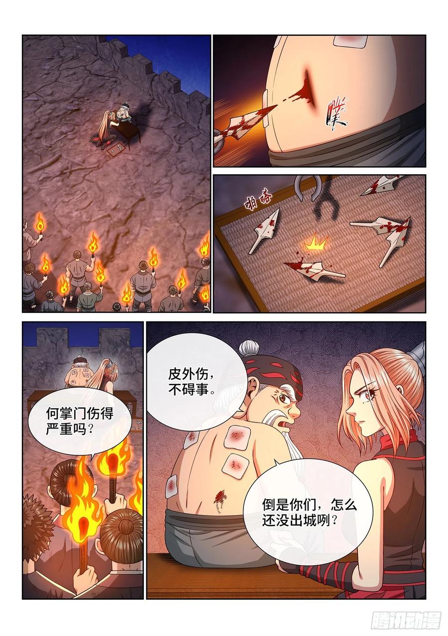 我是大神仙三五五话·猜测与觉悟