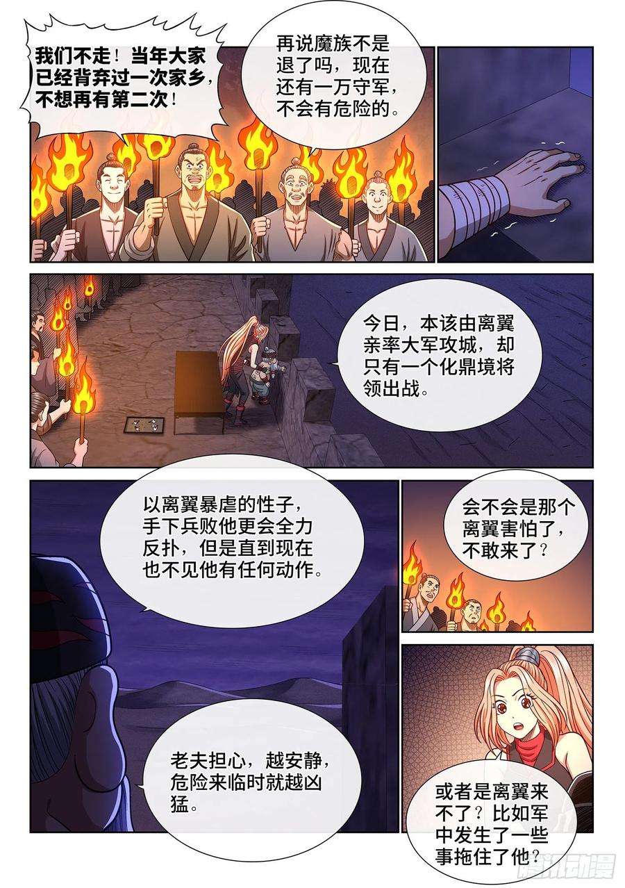 我是大神仙三五五话·猜测与觉悟