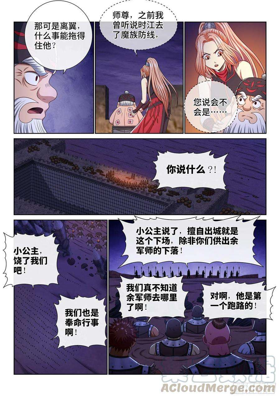 我是大神仙三五五话·猜测与觉悟