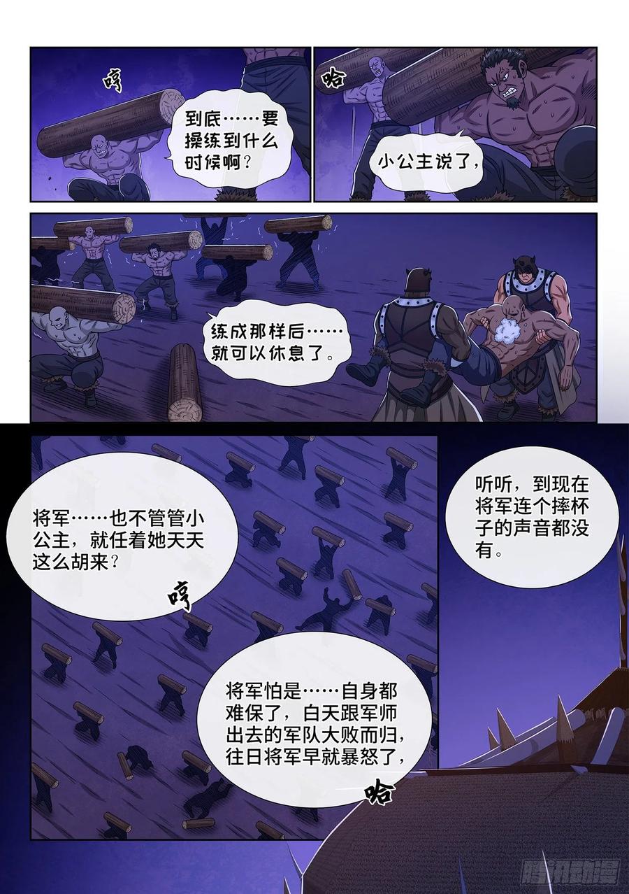 我是大神仙三五五话·猜测与觉悟