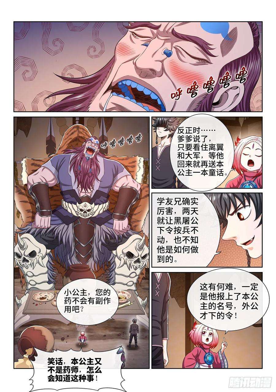 我是大神仙三五五话·猜测与觉悟