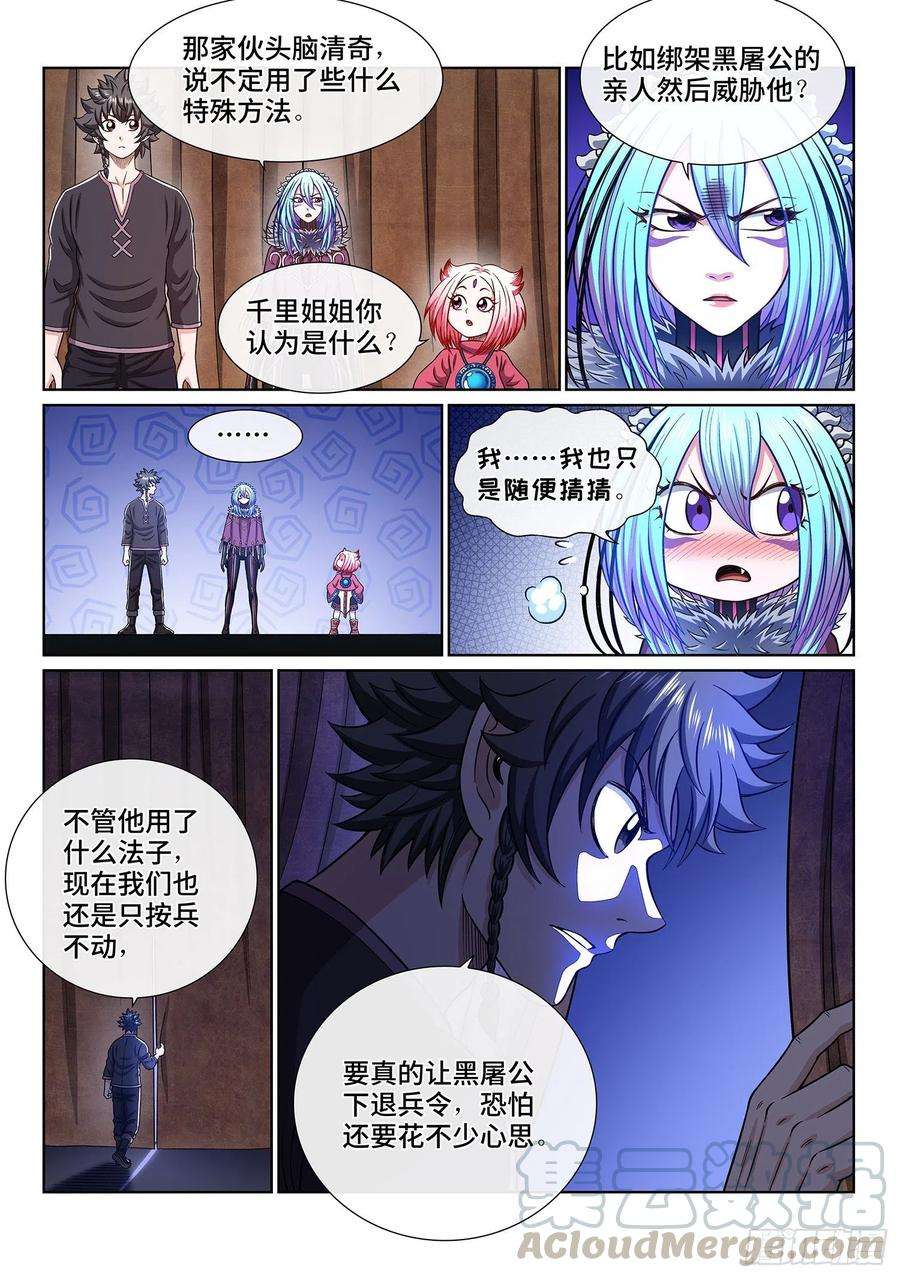 我是大神仙三五五话·猜测与觉悟