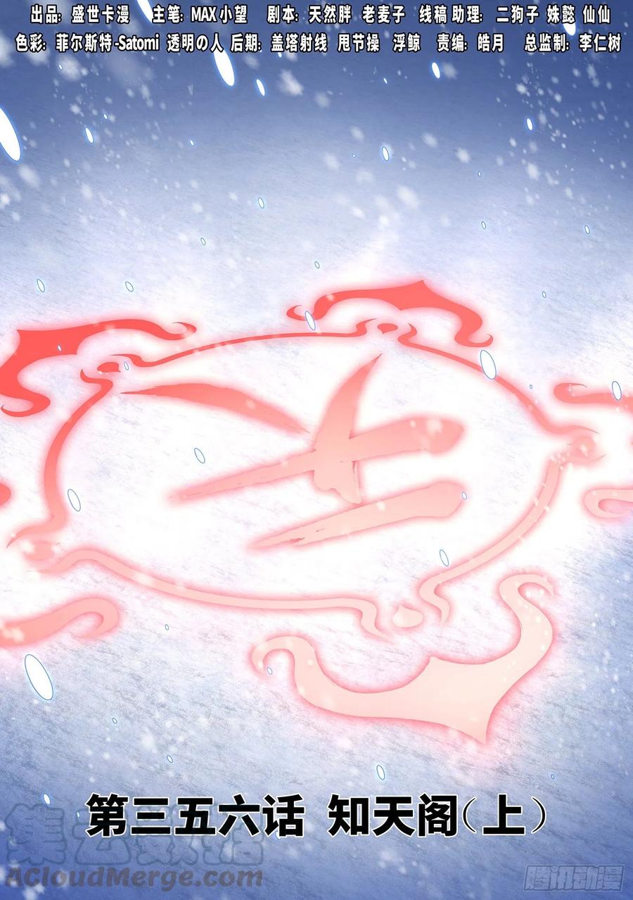 我是大神仙三五六话·知天阁（上）