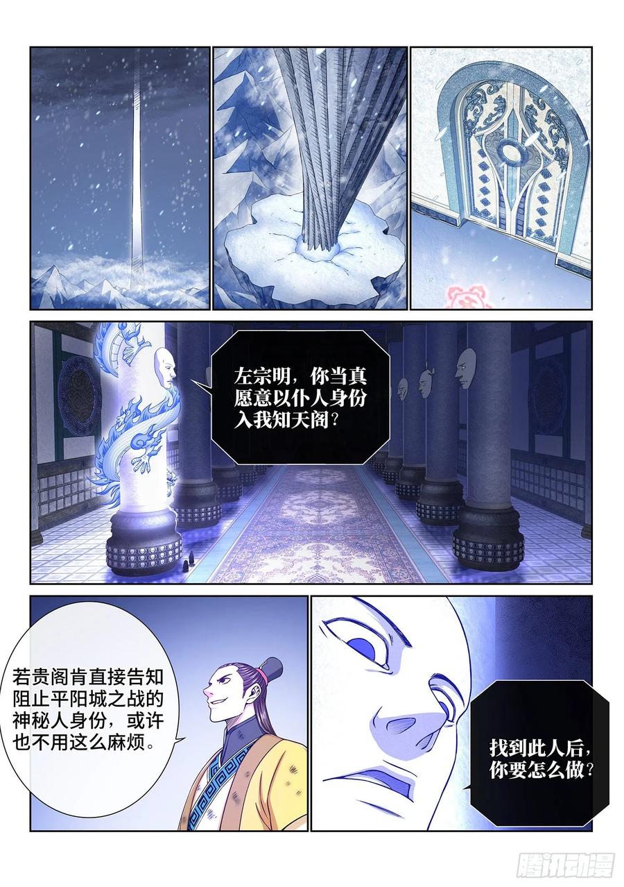 我是大神仙三五六话·知天阁（上）