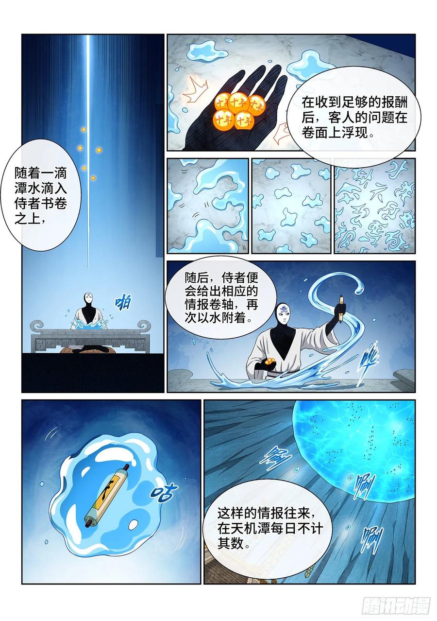 我是大神仙三五六话·知天阁（上）