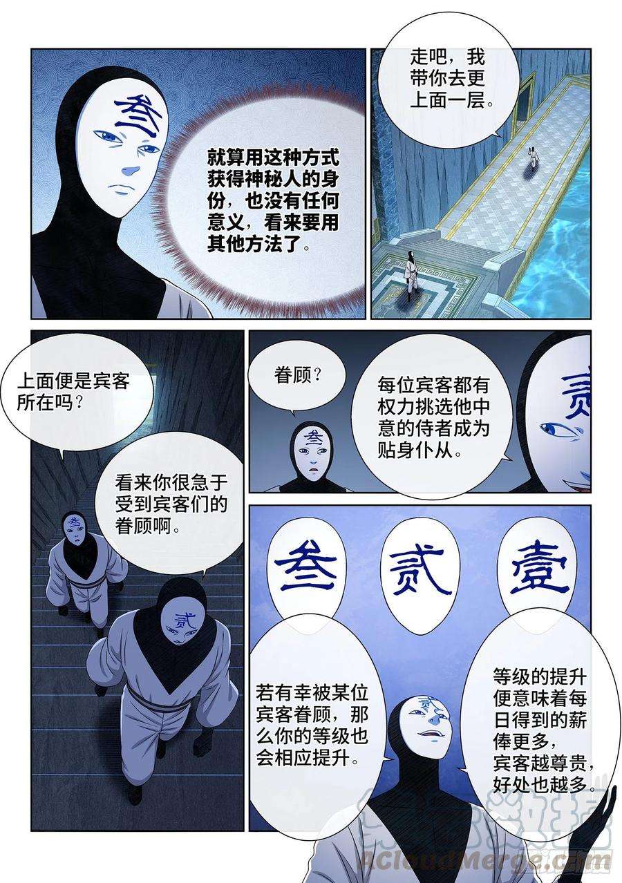 我是大神仙三五六话·知天阁（上）