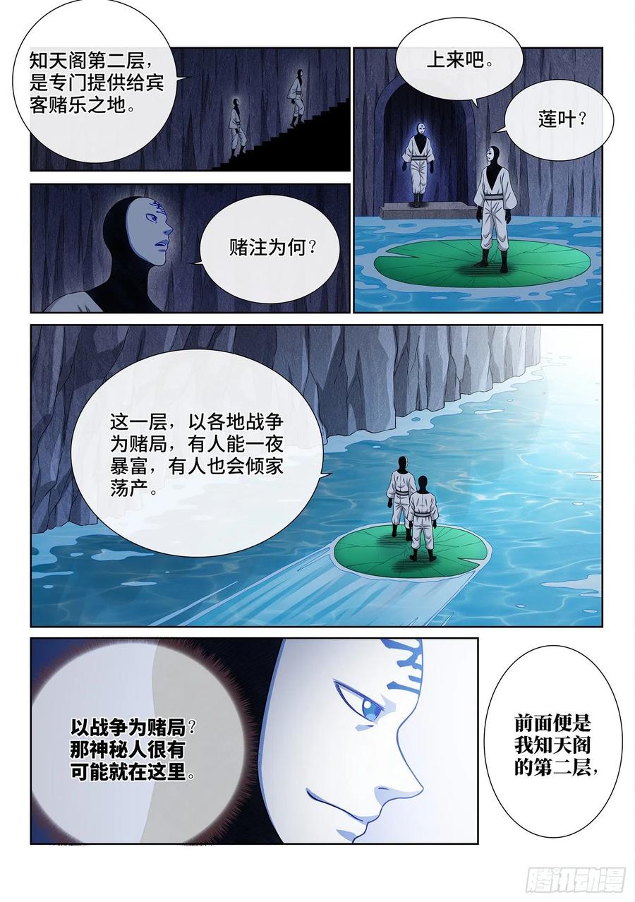 我是大神仙三五六话·知天阁（上）