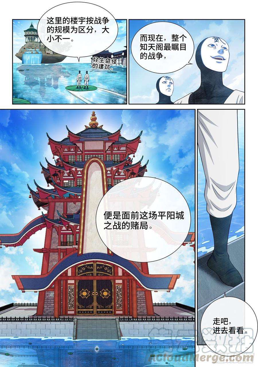 我是大神仙三五六话·知天阁（上）