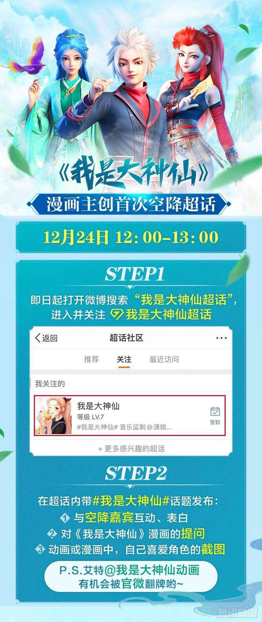 我是大神仙三五六话·知天阁（上）