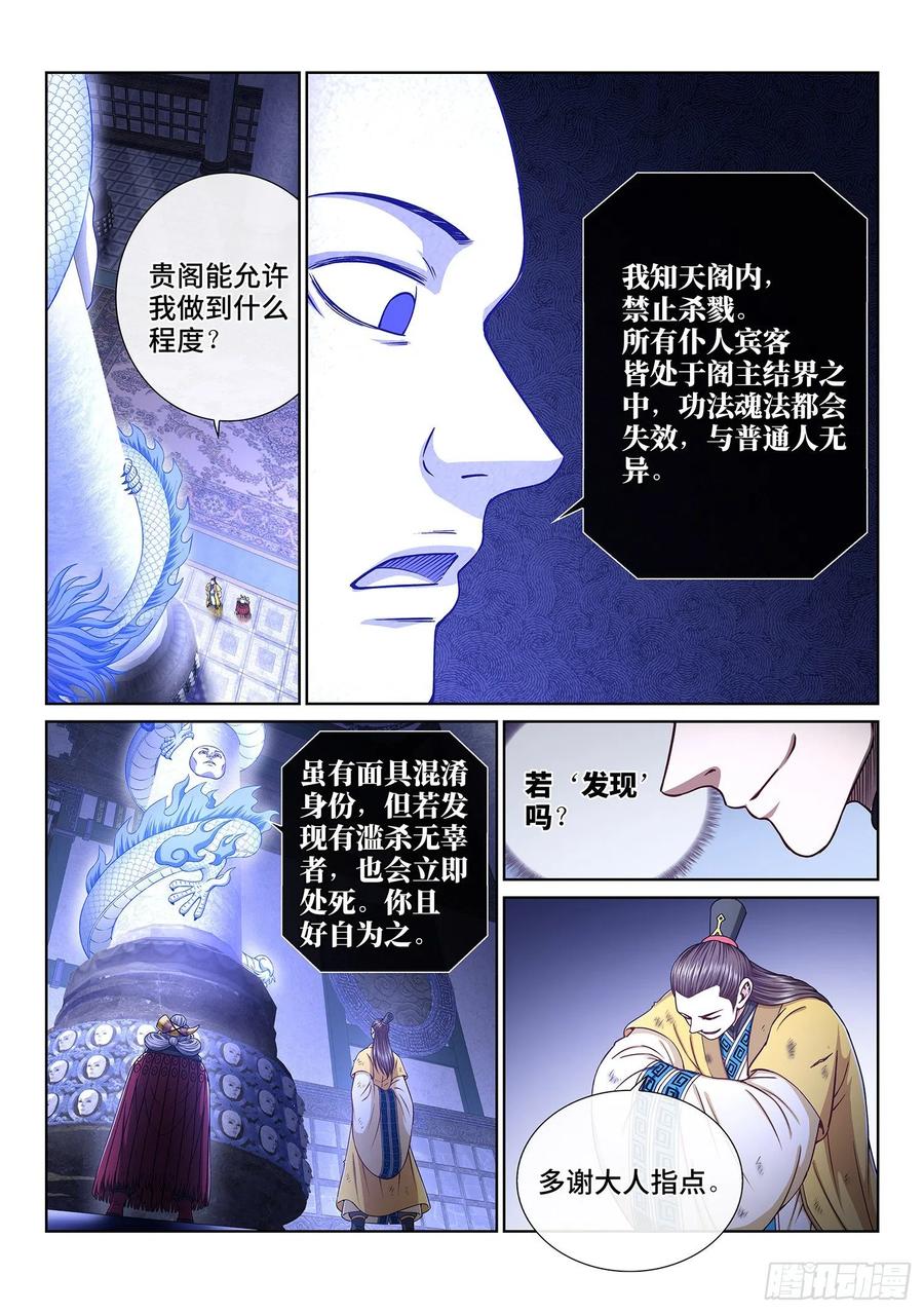 我是大神仙三五六话·知天阁（上）