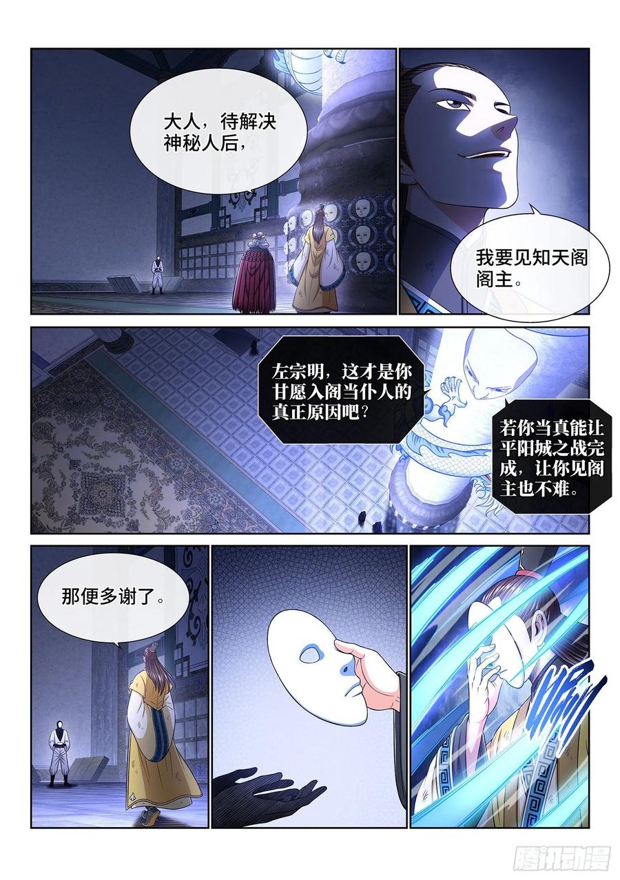 我是大神仙三五六话·知天阁（上）