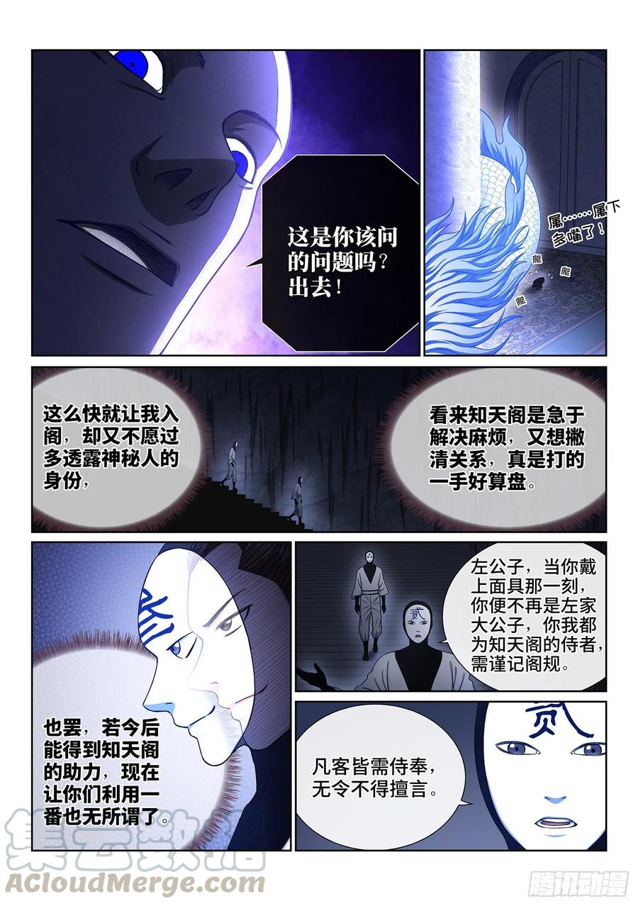 我是大神仙三五六话·知天阁（上）