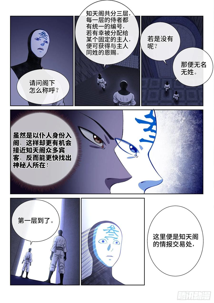 我是大神仙三五六话·知天阁（上）