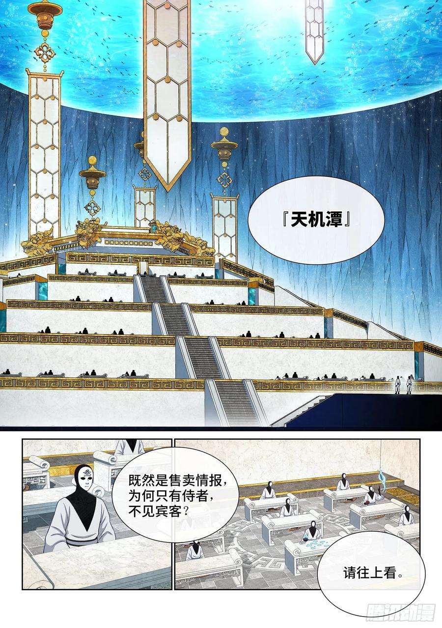 我是大神仙三五六话·知天阁（上）