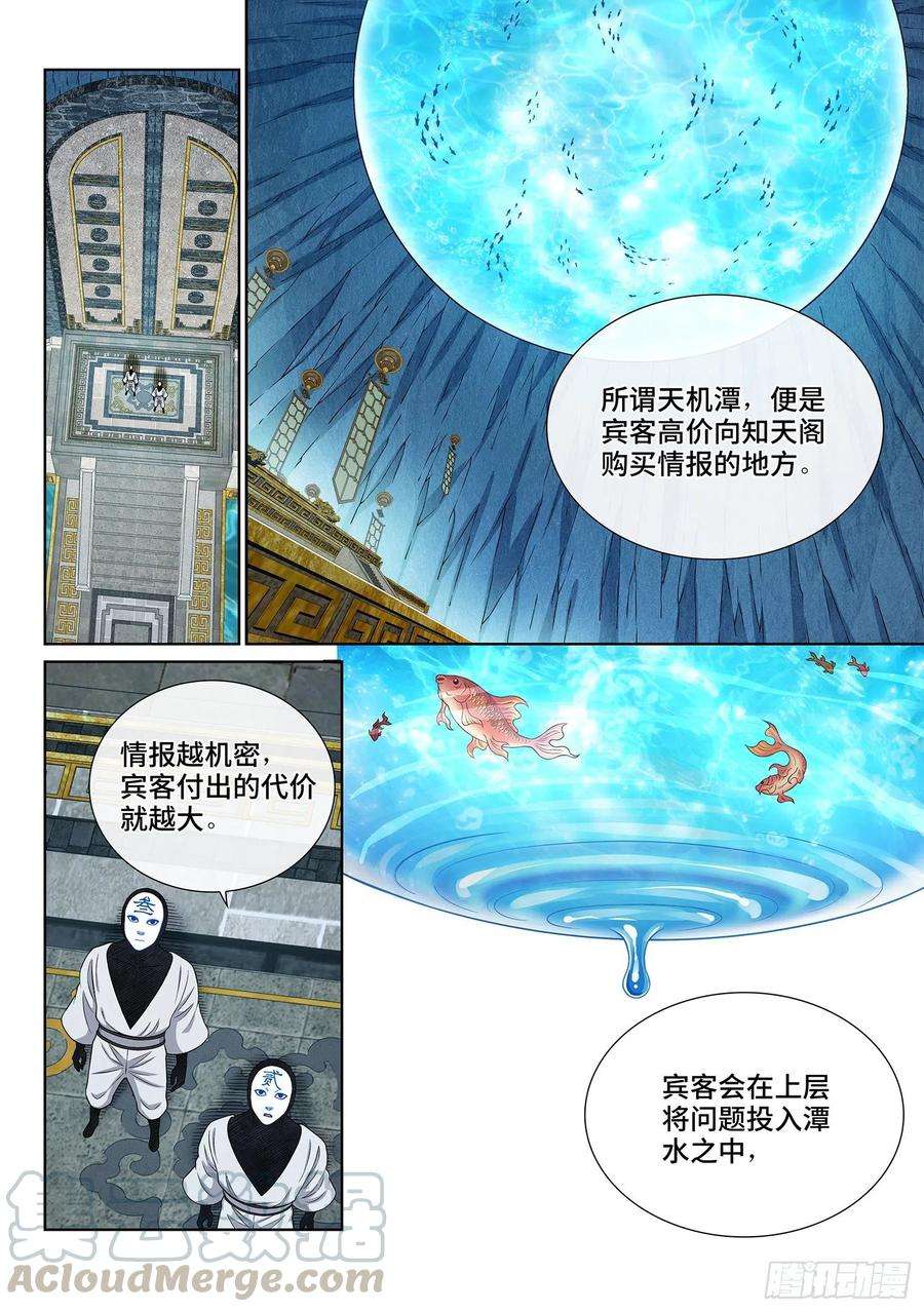我是大神仙三五六话·知天阁（上）