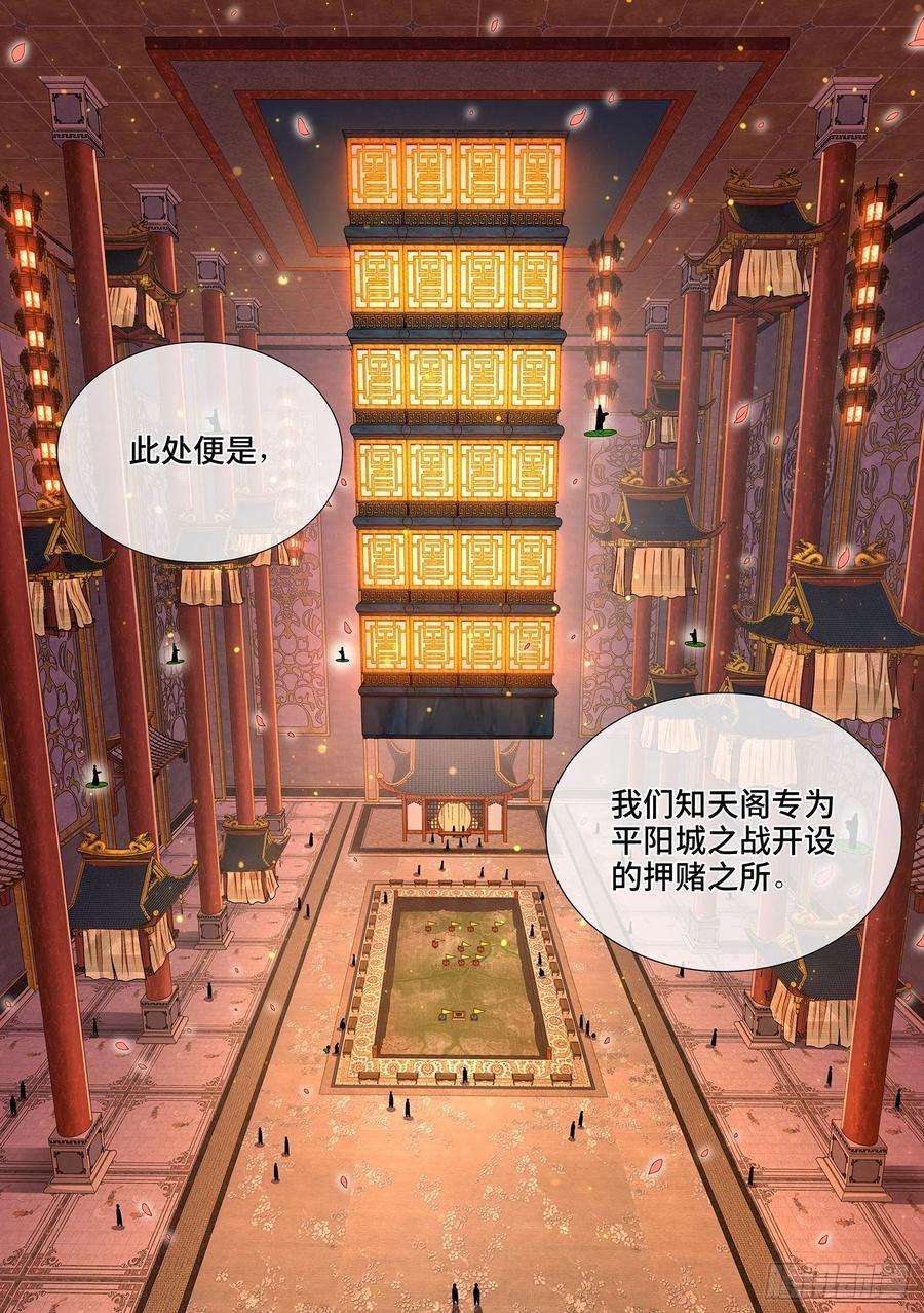 我是大神仙三五七话·知天阁（下）