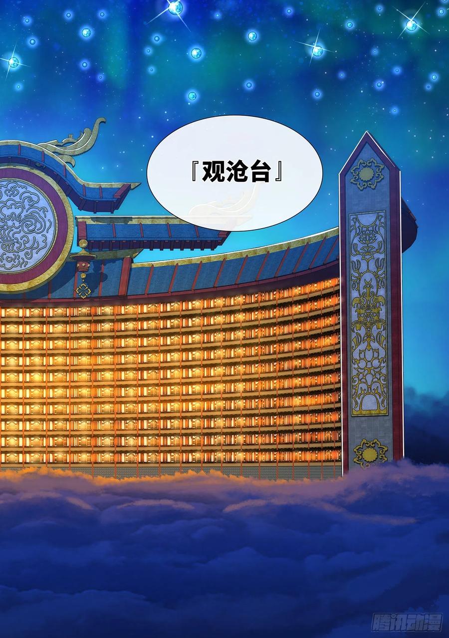 我是大神仙三五七话·知天阁（下）