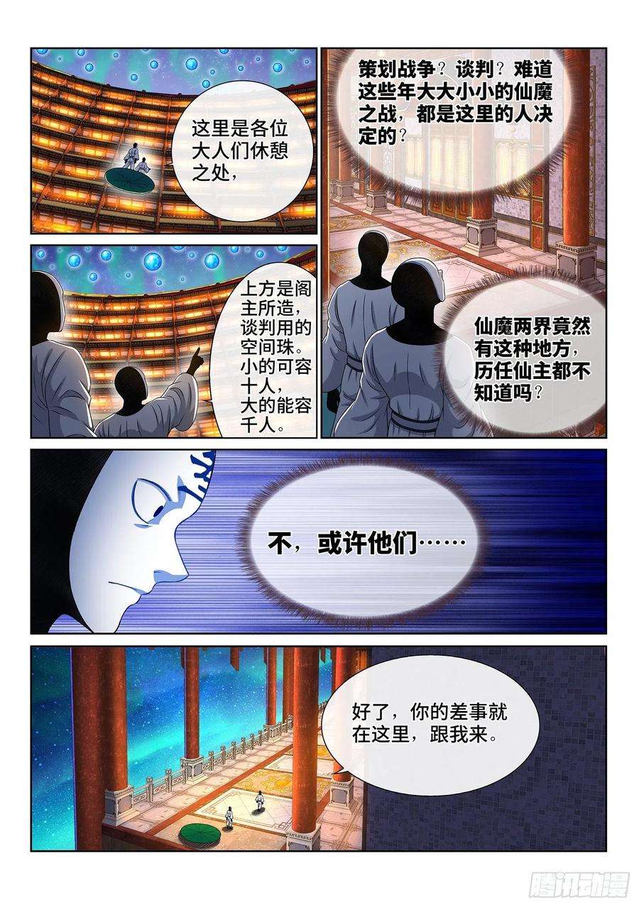 我是大神仙三五七话·知天阁（下）