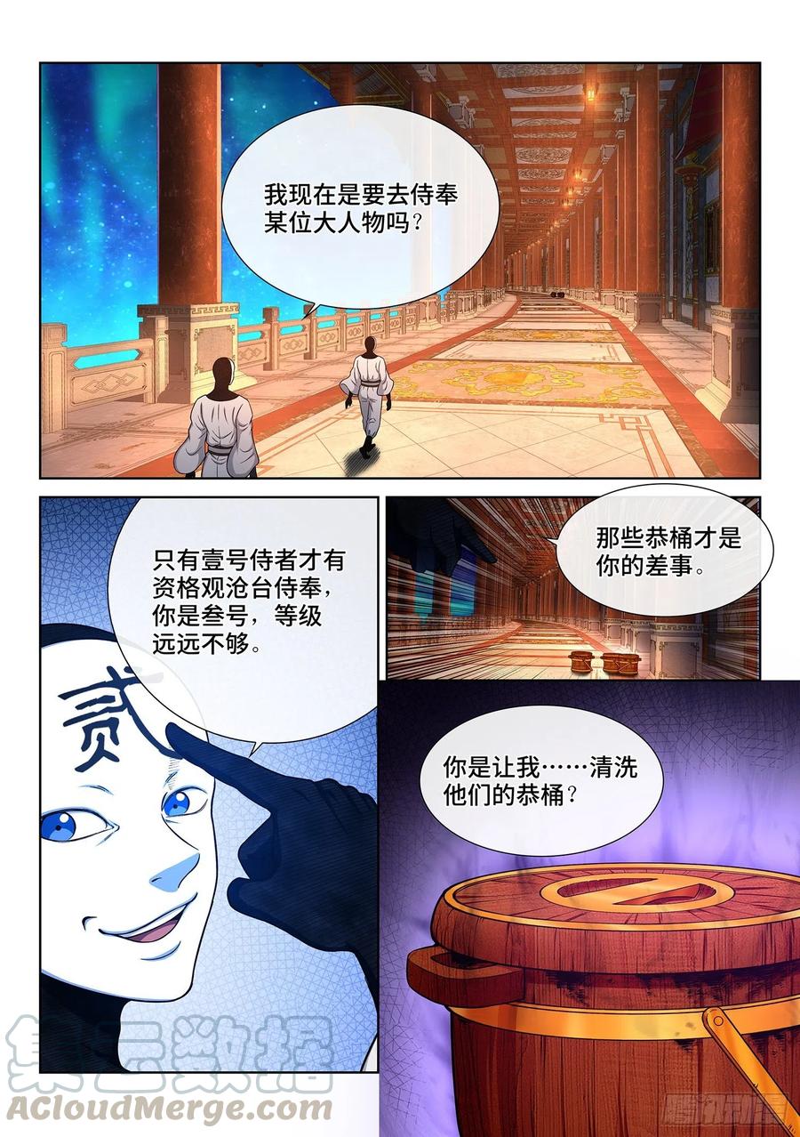 我是大神仙三五七话·知天阁（下）