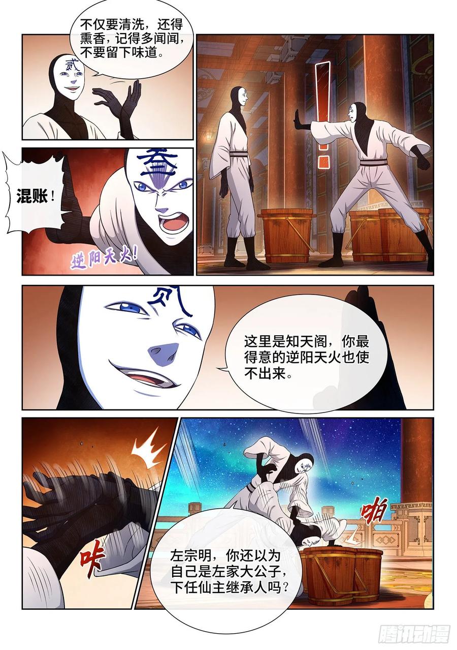 我是大神仙三五七话·知天阁（下）