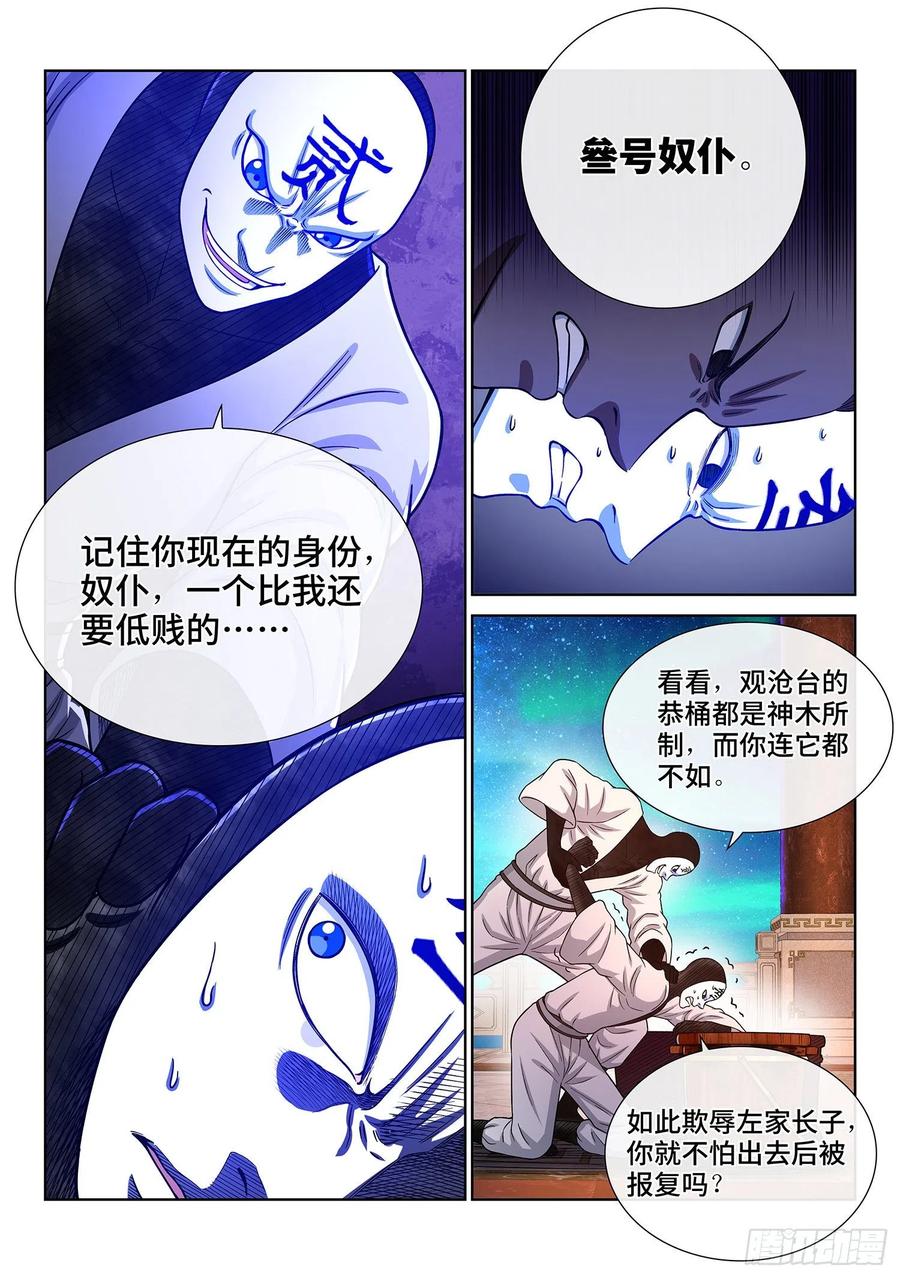 我是大神仙三五七话·知天阁（下）