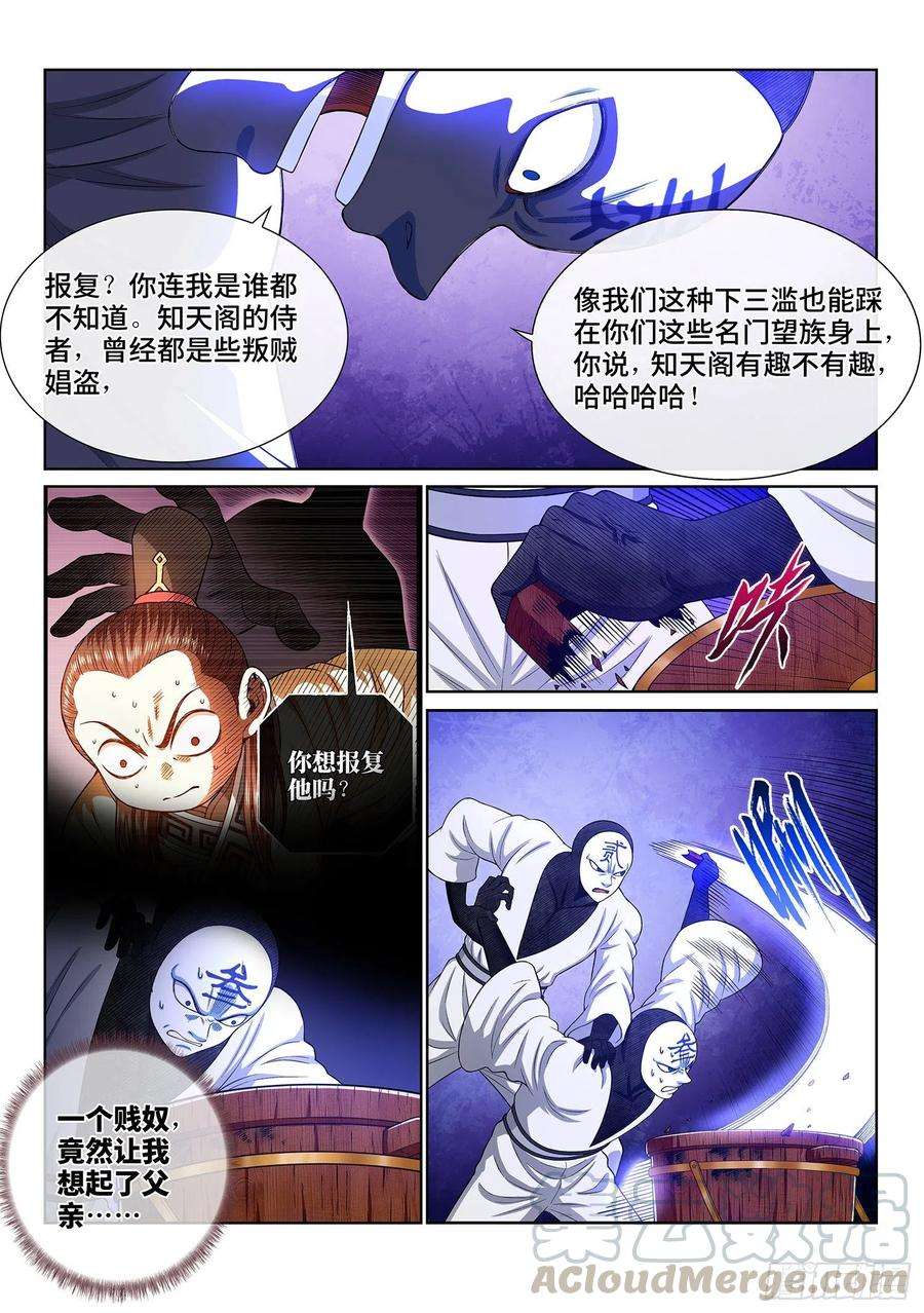 我是大神仙三五七话·知天阁（下）