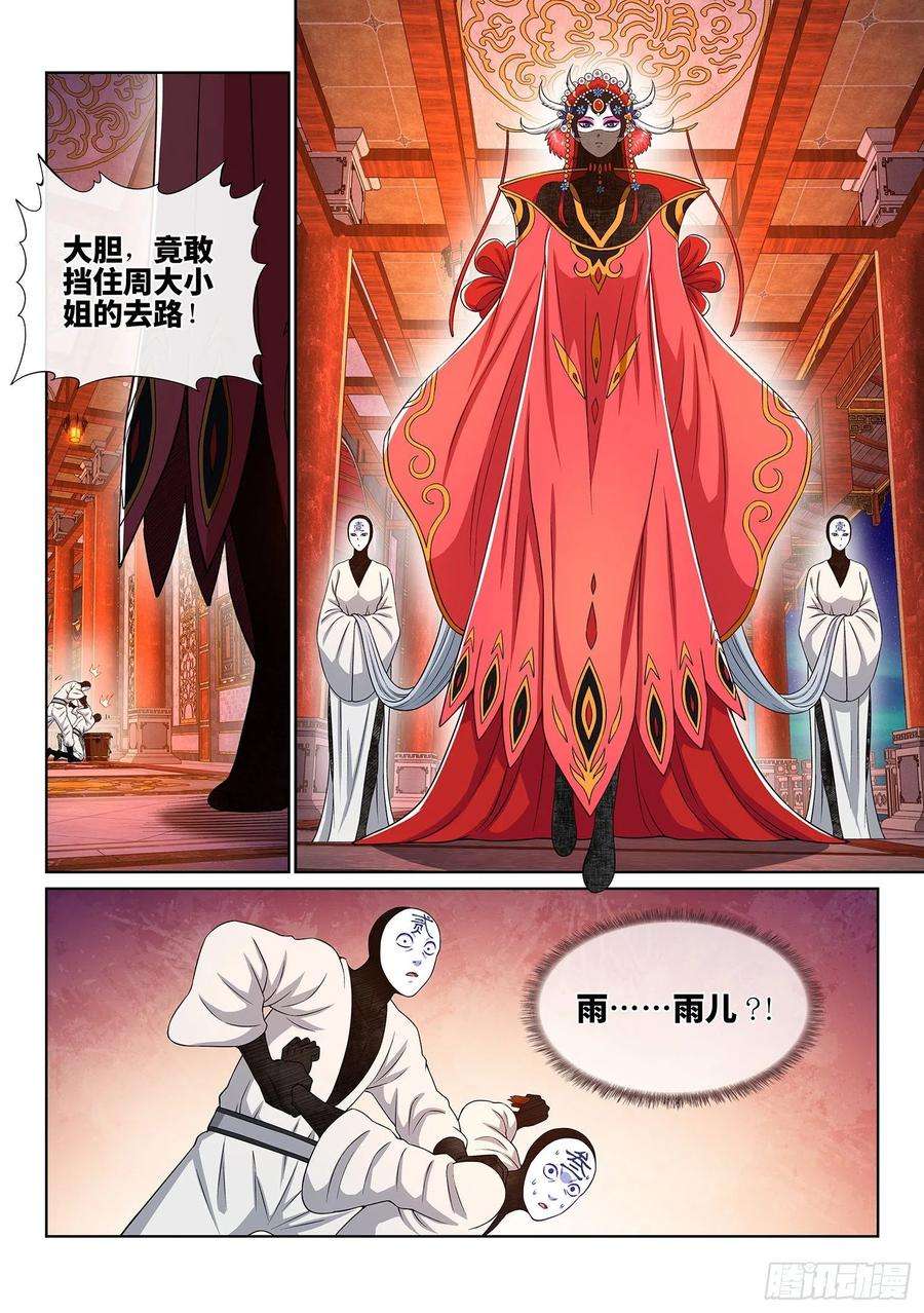 我是大神仙三五七话·知天阁（下）