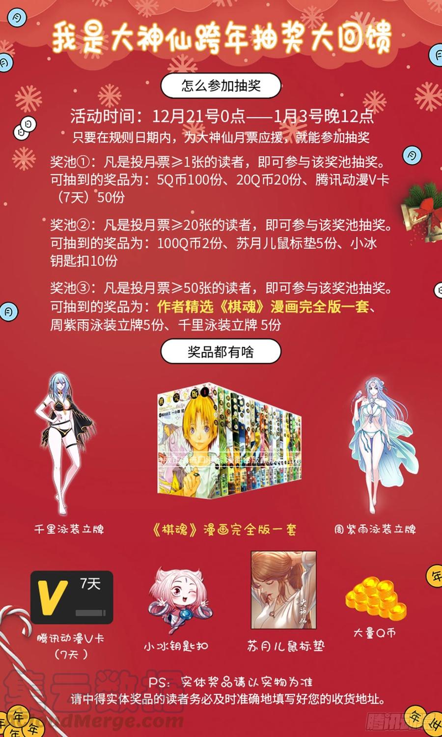 我是大神仙三五七话·知天阁（下）