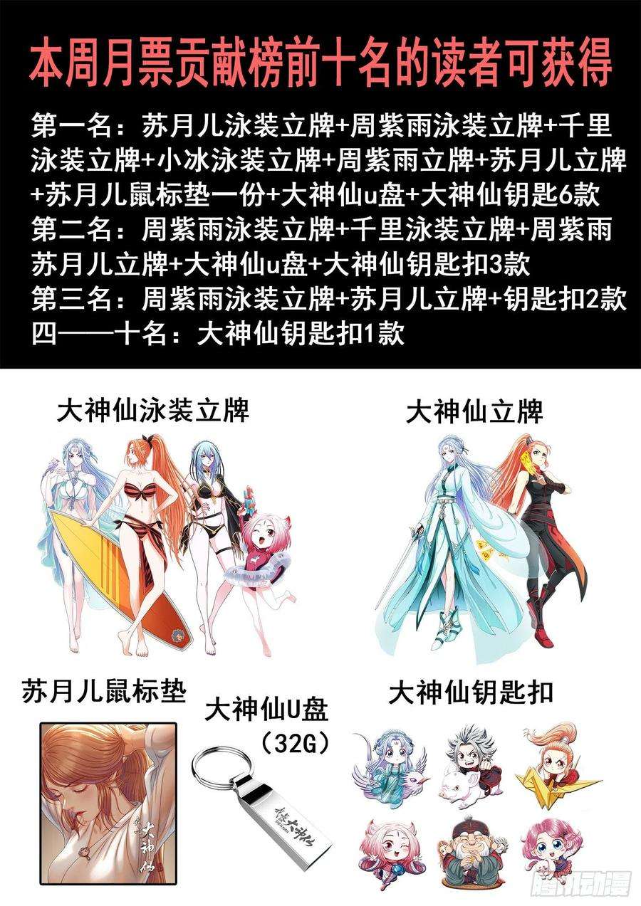 我是大神仙三五七话·知天阁（下）