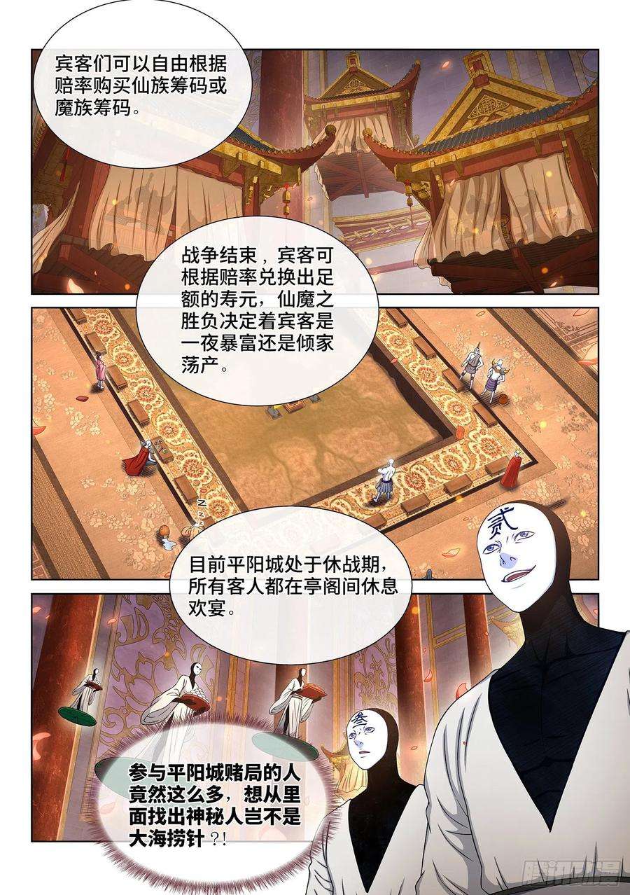 我是大神仙三五七话·知天阁（下）