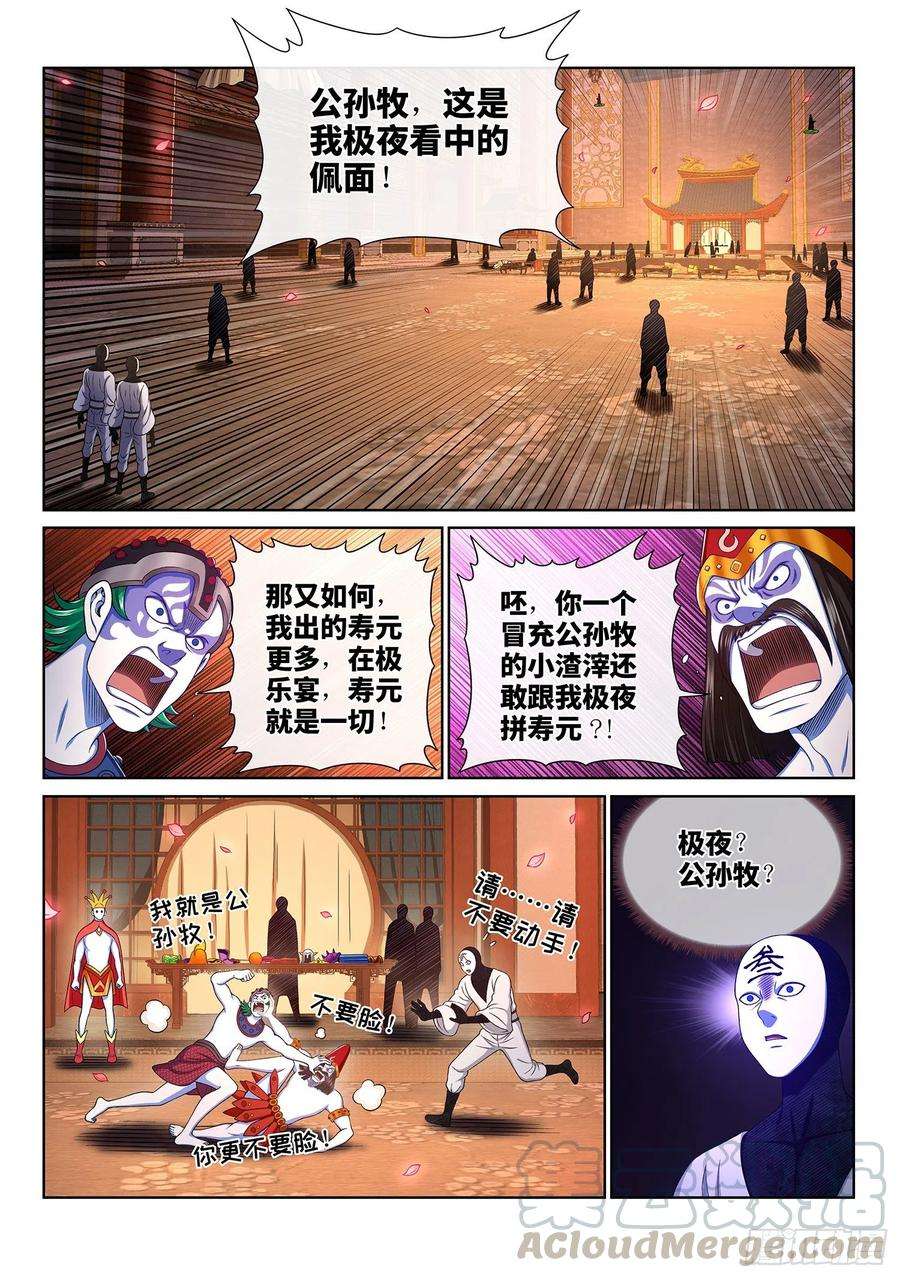 我是大神仙三五七话·知天阁（下）