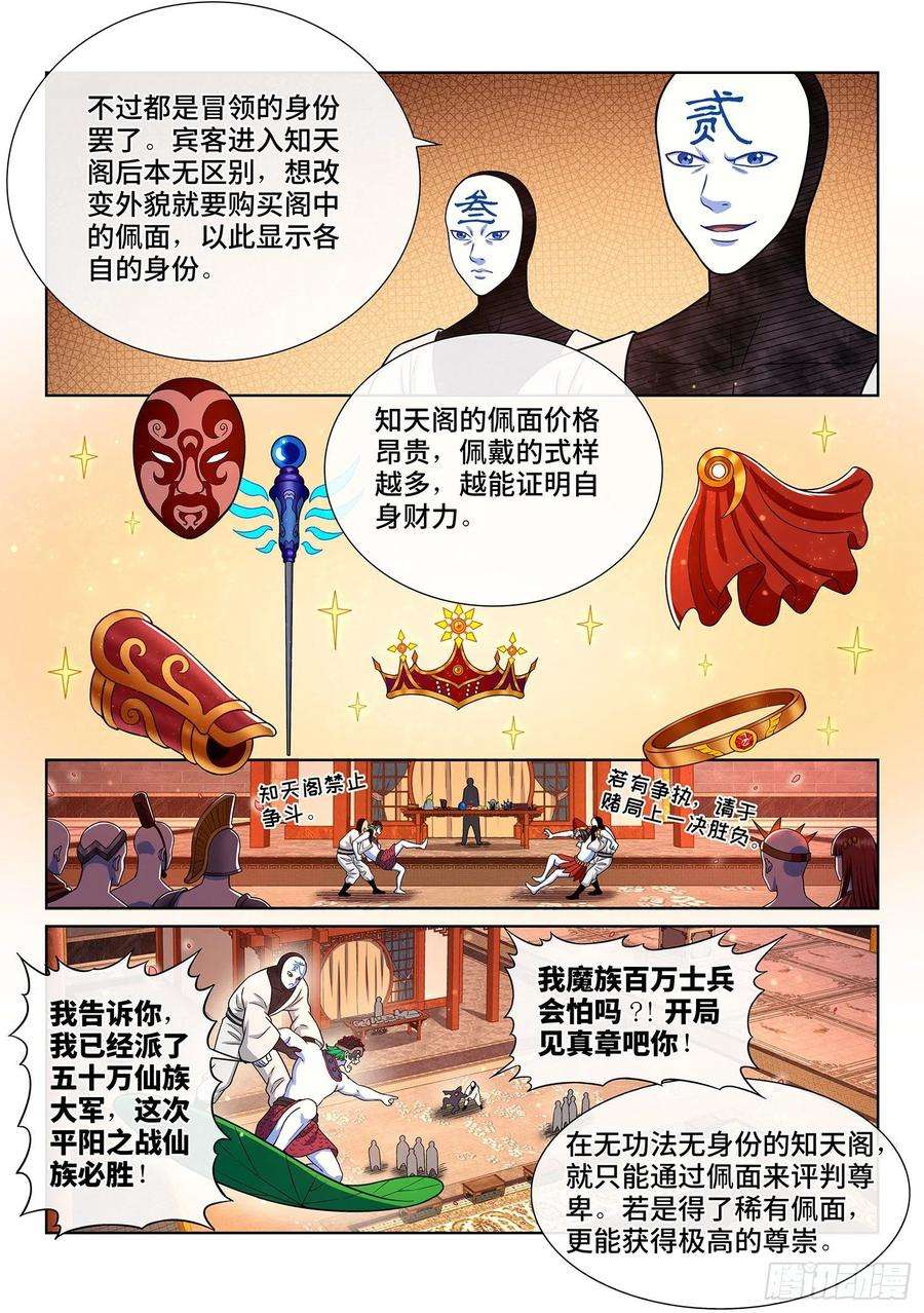 我是大神仙三五七话·知天阁（下）