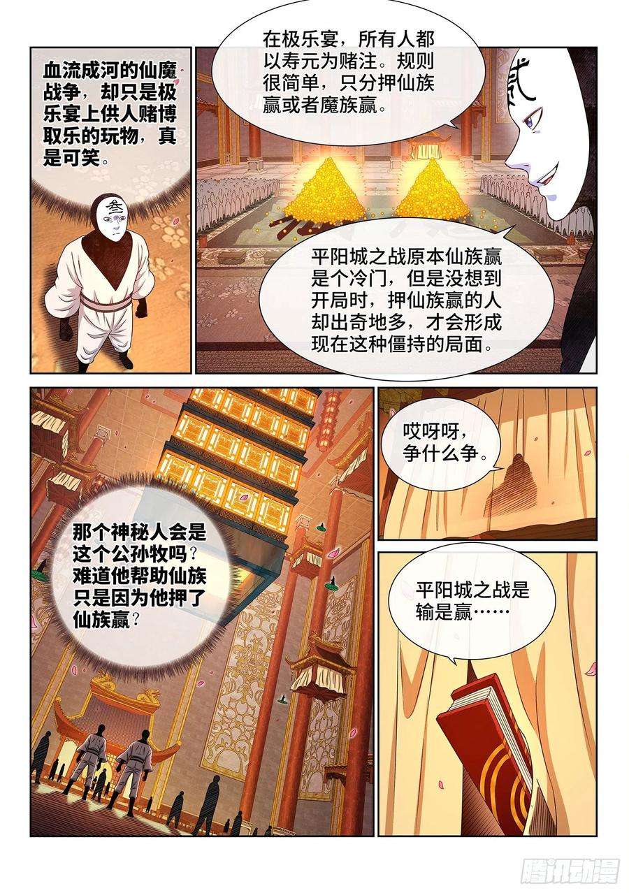 我是大神仙三五七话·知天阁（下）