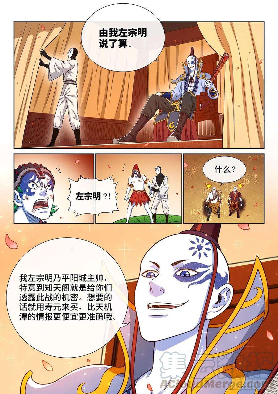 我是大神仙三五七话·知天阁（下）