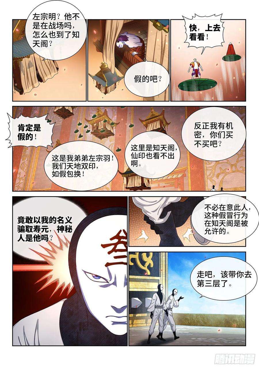 我是大神仙三五七话·知天阁（下）