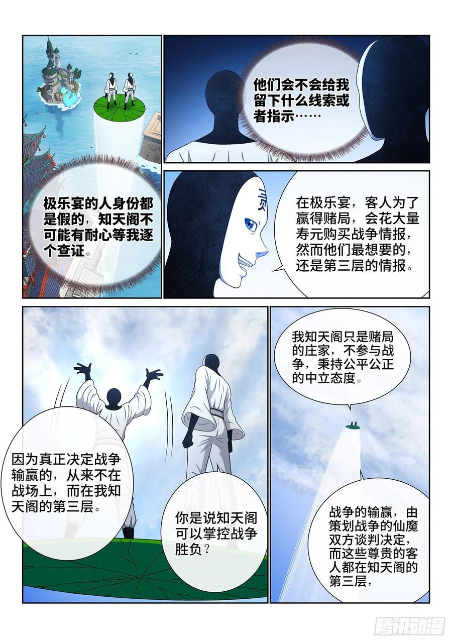 我是大神仙三五七话·知天阁（下）