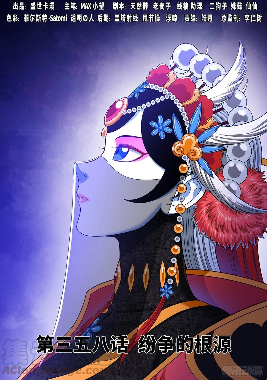 我是大神仙三五八话·纷争的根源