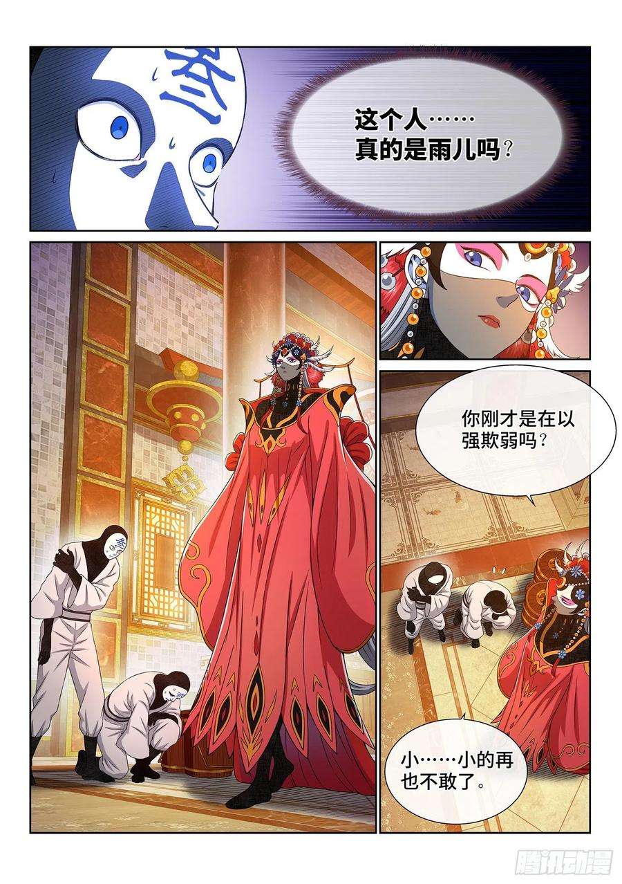 我是大神仙三五八话·纷争的根源