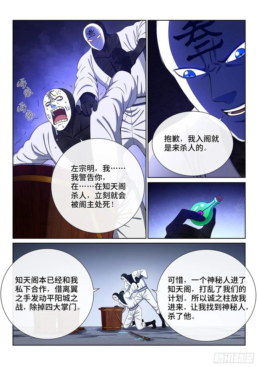 我是大神仙三五八话·纷争的根源
