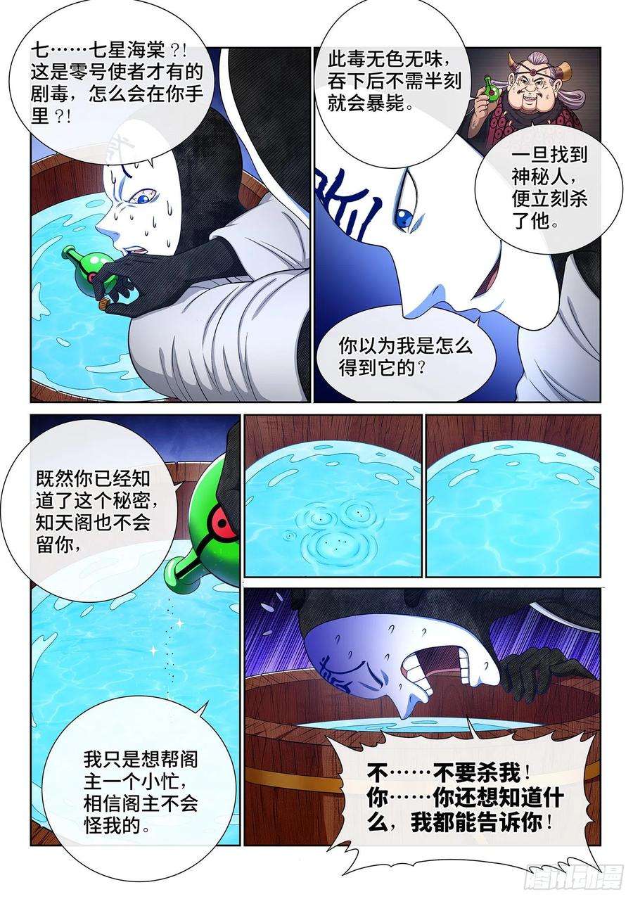 我是大神仙三五八话·纷争的根源
