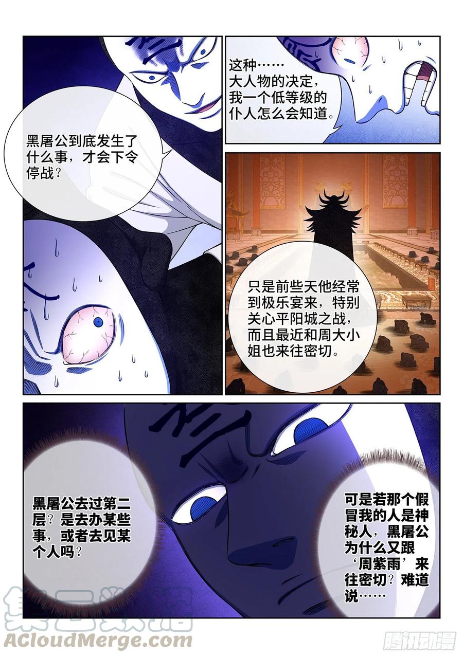 我是大神仙三五八话·纷争的根源