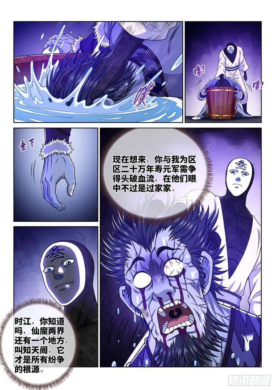 我是大神仙三五八话·纷争的根源