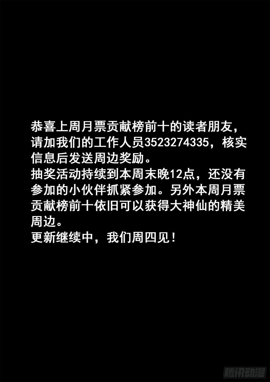 我是大神仙三五八话·纷争的根源