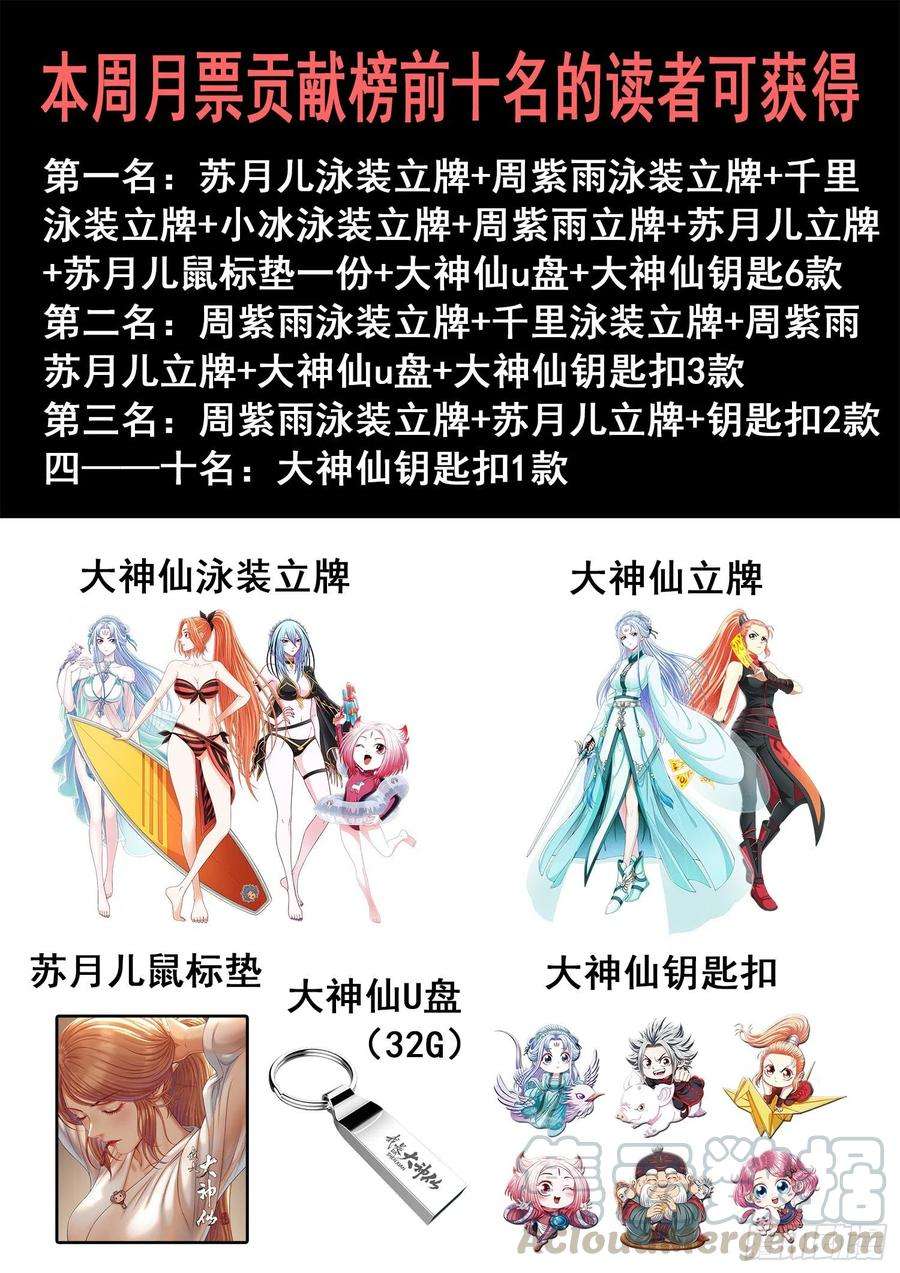 我是大神仙三五八话·纷争的根源