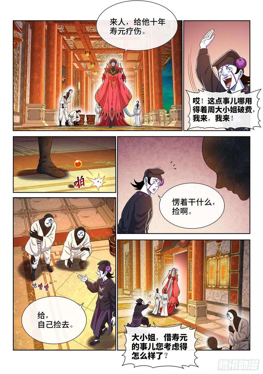 我是大神仙三五八话·纷争的根源