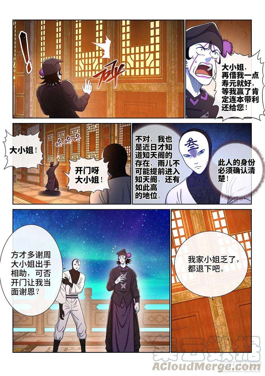 我是大神仙三五八话·纷争的根源